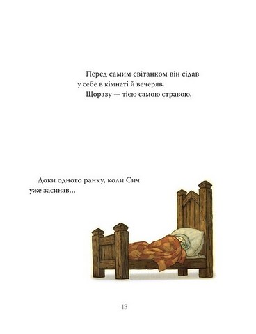 Лицар Сич і Рання Пташка Книжка 2 Авт: Крістофер Деніз Вид-во: РМ - фото 7