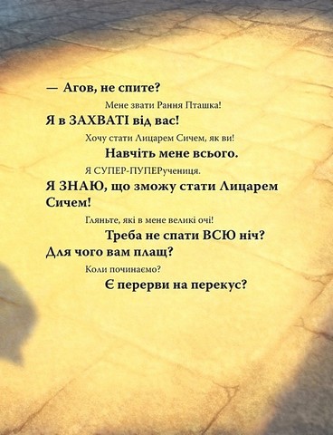 Лицар Сич і Рання Пташка Книжка 2 Авт: Крістофер Деніз Вид-во: РМ - фото 9