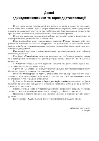 Робочий зошит з біології і екології. 11 клас. Рівень стандарту - фото 2
