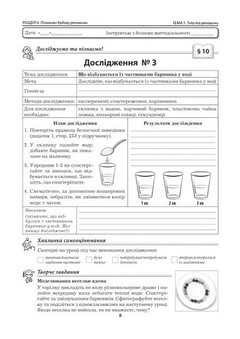 Практикум Пізнаємо природу 5 клас НУШ До підручника Д. Біди Т. Гільберг Я. Колісник Авт: В. Віркун М. Бітюк Вид-во: Аксіома - фото 3