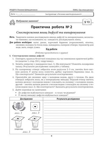 Практикум Пізнаємо природу 5 клас НУШ До підручника Д. Біди Т. Гільберг Я. Колісник Авт: В. Віркун М. Бітюк Вид-во: Аксіома - фото 4