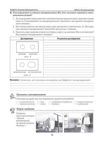 Практикум Пізнаємо природу 5 клас НУШ До підручника Д. Біди Т. Гільберг Я. Колісник Авт: В. Віркун М. Бітюк Вид-во: Аксіома - фото 5