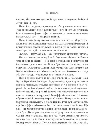 Формула Як шахраї, генії та фанати швидкості перетворили Ф-1 на глобальний феномен Авт: Джошуа Робінсон Джонатан Клеґґ Вид-во: Vivat - фото 7