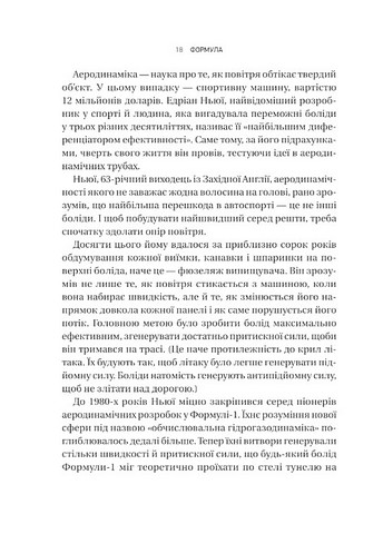 Формула Як шахраї, генії та фанати швидкості перетворили Ф-1 на глобальний феномен Авт: Джошуа Робінсон Джонатан Клеґґ Вид-во: Vivat - фото 11