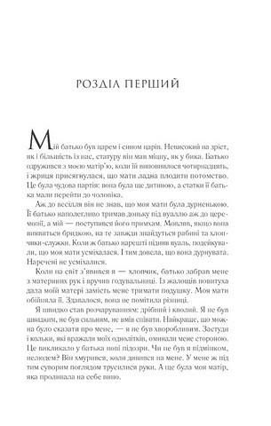 Пісня Ахілла Авт: Медлін Міллер Вид-во: Vivat - фото 2