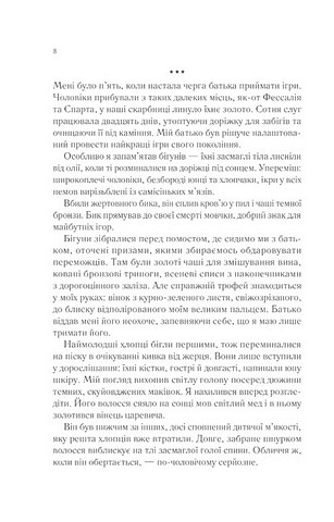 Пісня Ахілла Авт: Медлін Міллер Вид-во: Vivat - фото 3