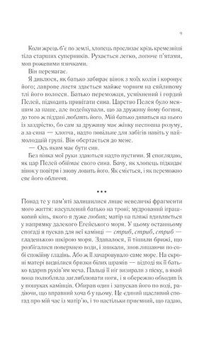 Пісня Ахілла Авт: Медлін Міллер Вид-во: Vivat - фото 4