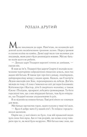 Пісня Ахілла Авт: Медлін Міллер Вид-во: Vivat - фото 6