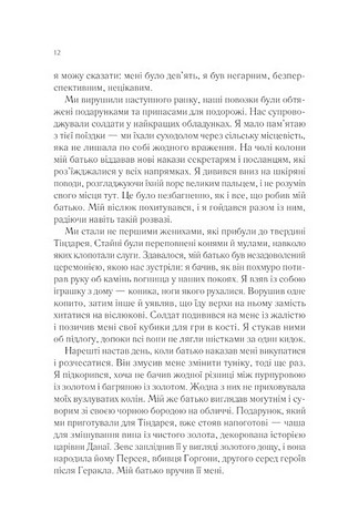 Пісня Ахілла Авт: Медлін Міллер Вид-во: Vivat - фото 7
