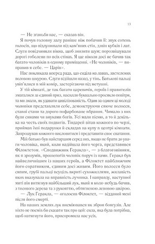 Пісня Ахілла Авт: Медлін Міллер Вид-во: Vivat - фото 8