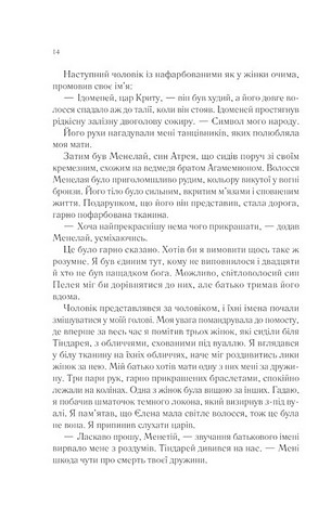 Пісня Ахілла Авт: Медлін Міллер Вид-во: Vivat - фото 9