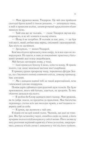 Пісня Ахілла Авт: Медлін Міллер Вид-во: Vivat - фото 10