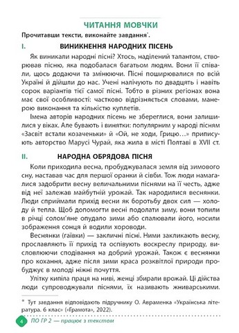 Зошит навчальних досягнень з української літератури 6 клас НУШ Авт: О. Авраменко З. Тищенко Вид-во: Талант - фото 2