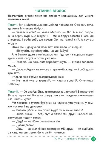 Зошит навчальних досягнень з української літератури 6 клас НУШ Авт: О. Авраменко З. Тищенко Вид-во: Талант - фото 5