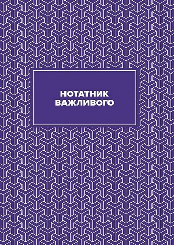 Вчительський планер (кольорові квадрати) Авт: Марія Гудима Богдан Фенюк Вид-во: Мандрівець - фото 2