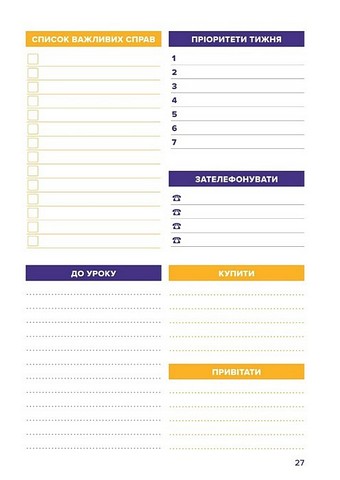 Вчительський планер (кольорові квадрати) Авт: Марія Гудима Богдан Фенюк Вид-во: Мандрівець - фото 7