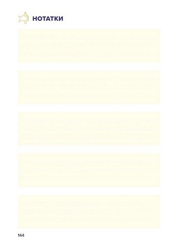 Вчительський планер (кольорові квадрати) Авт: Марія Гудима Богдан Фенюк Вид-во: Мандрівець - фото 9