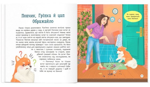 Хвостаті пригоди Книга 5 Пончик та Грінка не бояться забіяк Авт: Юлія Риженко Вид-во: Кристал Бук - фото 2
