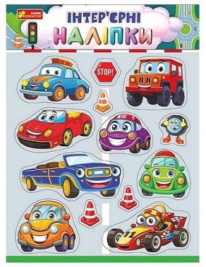 Інтер'єрні наліпки. Автомобілі