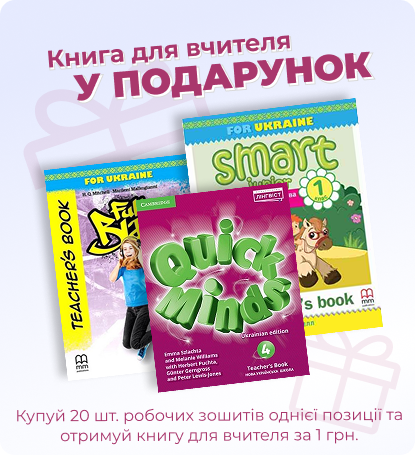 Англійська з подарунками
