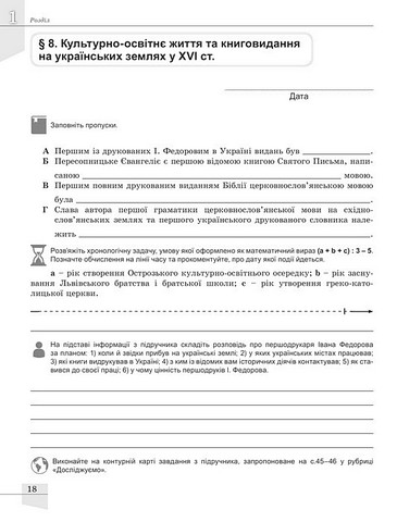 Історія України. 8 клас. Зошит для поточного і тематичного оцінювання - фото 2