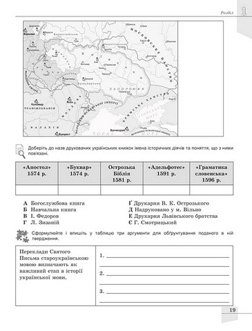 Історія України. 8 клас. Зошит для поточного і тематичного оцінювання - фото 3