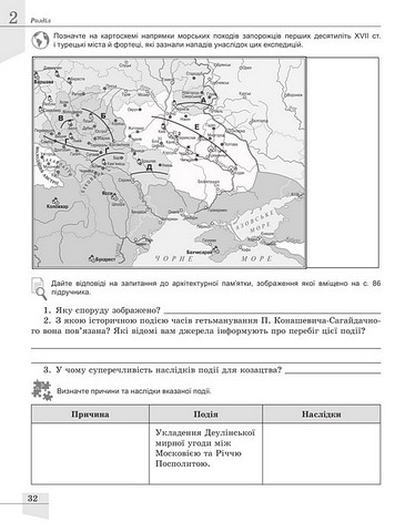 Історія України. 8 клас. Зошит для поточного і тематичного оцінювання - фото 5
