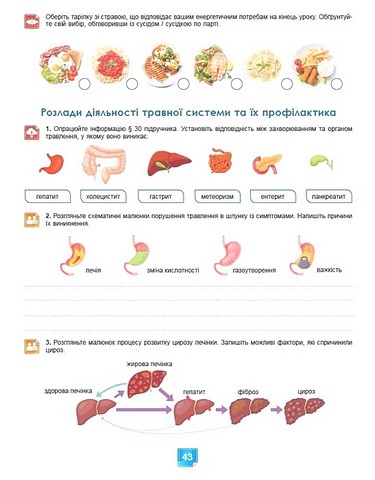 Біологія. 8 клас. Робочий зошит - фото 5