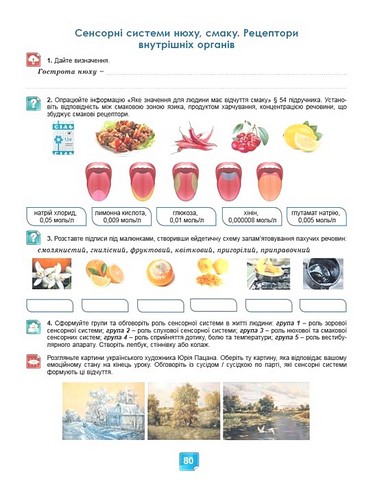 Біологія. 8 клас. Робочий зошит - фото 7