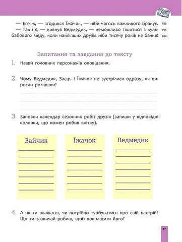 Посібник Швидкочитання 2 клас НУШ Авт: Наталія Курганова Вид-во: АССА - фото 3