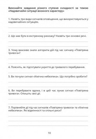 Робочий зошит Безпековий практикум 7 клас НУШ Авт: Воронцова Т.В. та ін. Вид-во: Алатон - фото 9