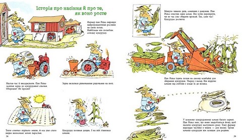 Чим живе Щасливе Місто? Авт: Річард Скеррі Вид-во: Ранок - фото 4