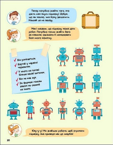 Детективні розваги. Що, де і куди сховано? - фото 6