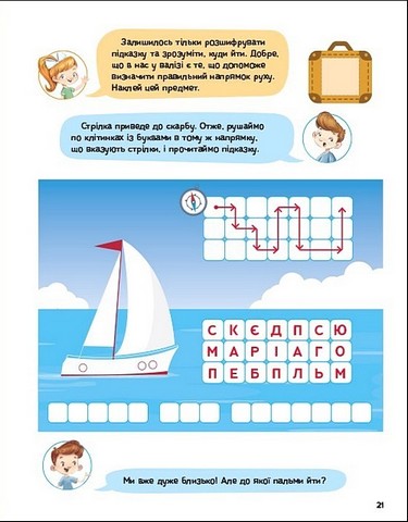 Детективні розваги. Що, де і куди сховано? - фото 7