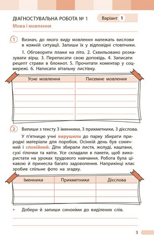Оцінювання результатів навчання Українська мова та читання 4 клас НУШ До підручника І. Большакової І. Хворостяного Авт: Т. Семіжонова Вид-во: Ранок - фото 4