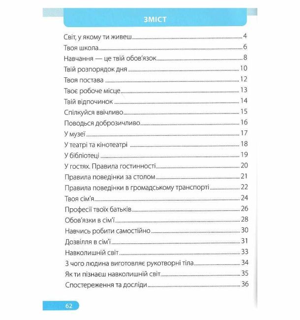 Робочий зошит Я досліджую світ 1 клас у 2-х частинах Частина 1 НУШ До підручника І. Жаркової та ін. Авт: Жаркова І. Мечник Л. Вид-во: Підручники і посібники - фото 3