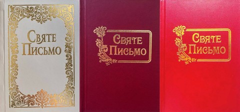 Святе письмо (мале тверда обкладинка) Вид-во: Свічадо - фото 1