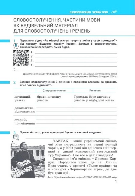 Українська мова. 8 клас. Зошит. Частина 1 - фото 2