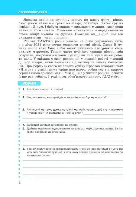 Українська мова. 8 клас. Зошит. Частина 1 - фото 3
