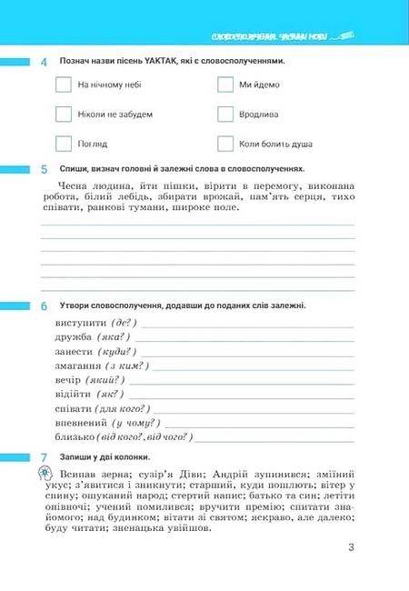 Українська мова. 8 клас. Зошит. Частина 1 - фото 4