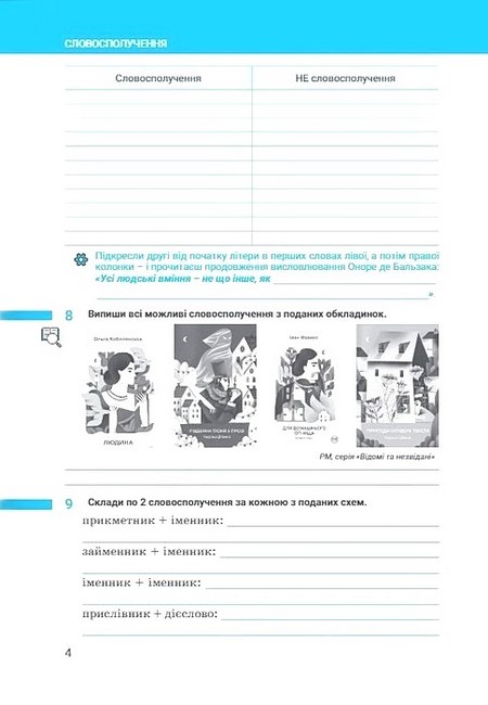 Українська мова. 8 клас. Зошит. Частина 1 - фото 5