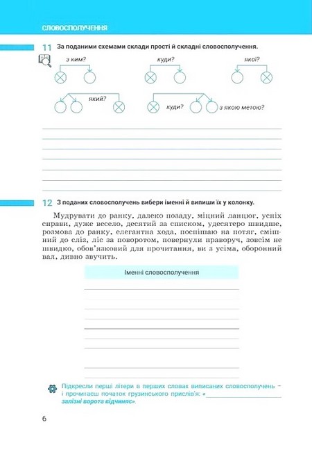 Українська мова. 8 клас. Зошит. Частина 1 - фото 7