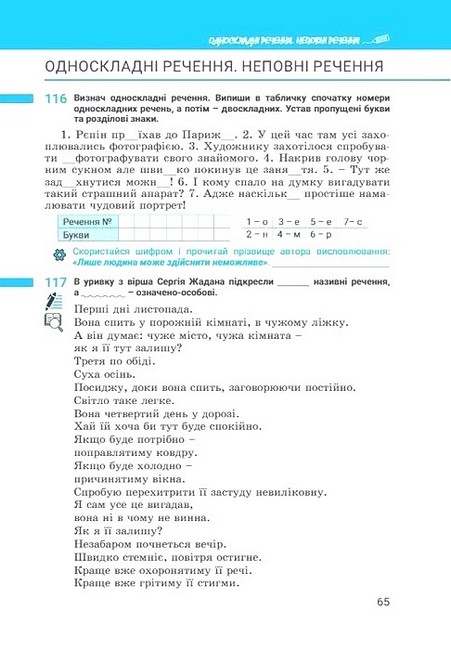 Українська мова. 8 клас. Зошит. Частина 2 - фото 2