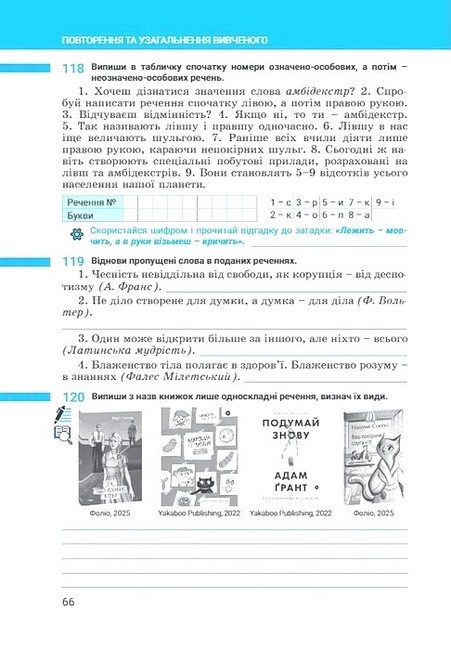 Українська мова. 8 клас. Зошит. Частина 2 - фото 3