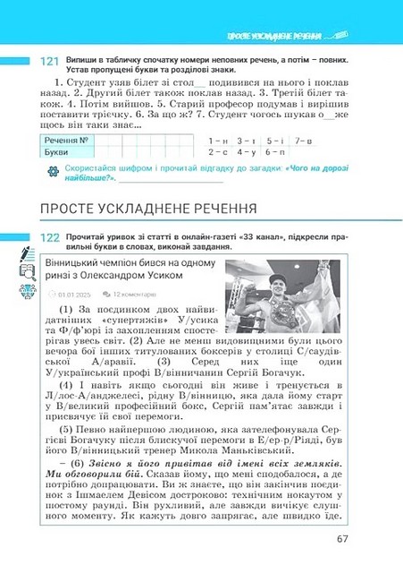 Українська мова. 8 клас. Зошит. Частина 2 - фото 4