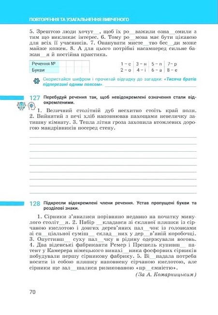 Українська мова. 8 клас. Зошит. Частина 2 - фото 7