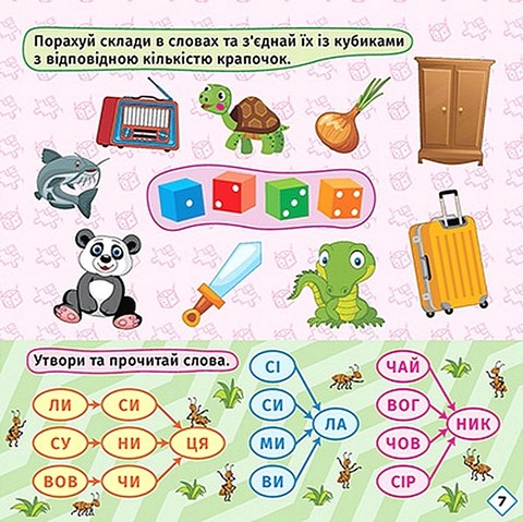 Перші кроки до читання. Читаємо  з білочкою - фото 3