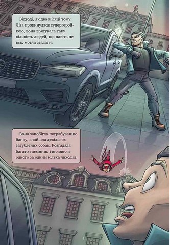 Довідник для супергероїв Книга 3 Наодинці Авт: Еліас Волунд Вид-во: АССА - фото 3