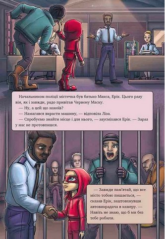 Довідник для супергероїв Книга 3 Наодинці Авт: Еліас Волунд Вид-во: АССА - фото 5