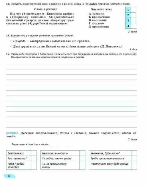 Українська мова. 8 клас. Зошит для підсумкового оцінювання результатів навчання - фото 7